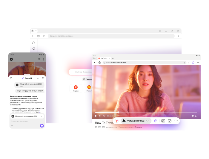 Яндекс Браузер на разных платформах